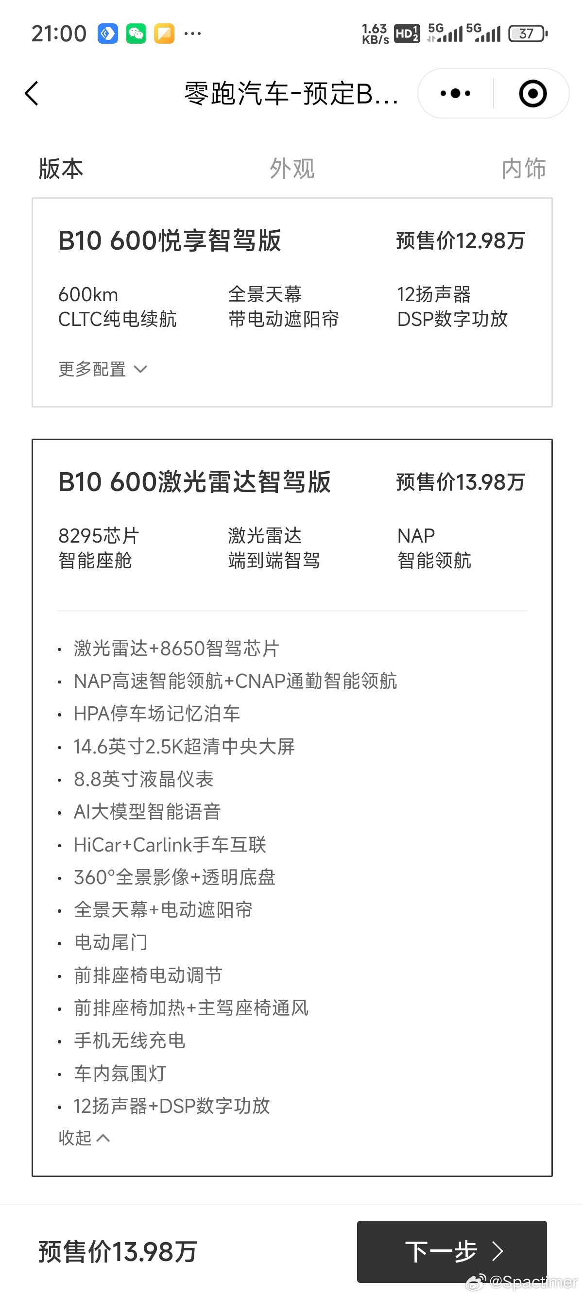 还好我买的是轿车，不然看到这个真会睡不着了，这种是同价位智能化最强的了，便宜大碗