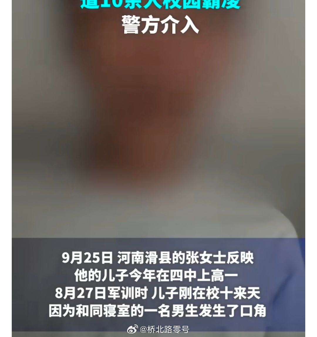 【河南滑县一家长称高一儿子在学校厕所遭围殴侮辱，警方已介入】河南滑县四中高一学生