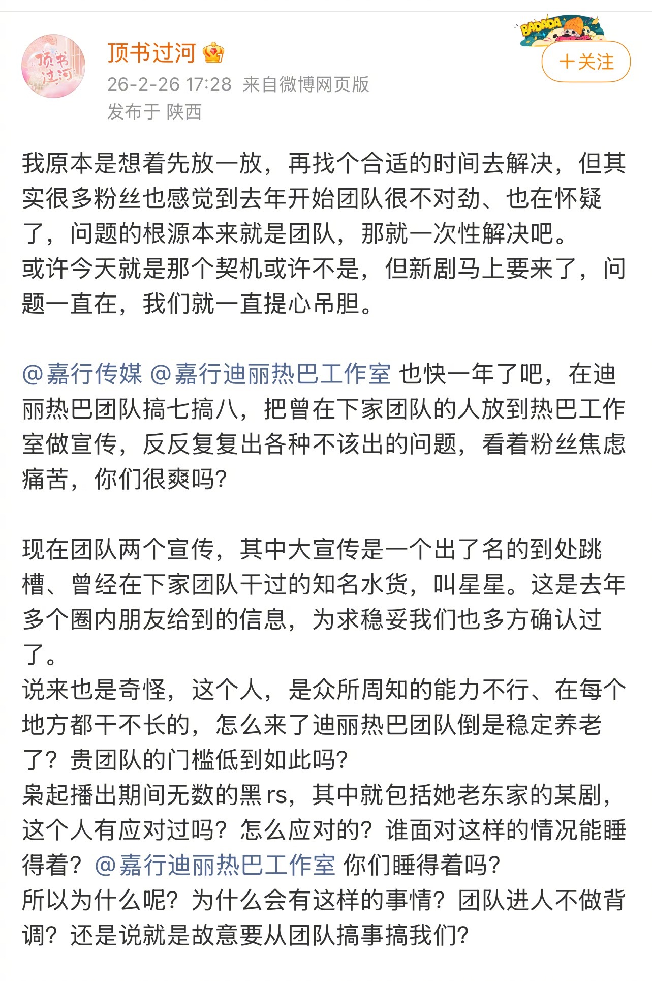 前对接发文，嘉行的迪丽热巴工作室真的好离谱迪丽热巴已成立个人独资工作室曝迪丽热巴