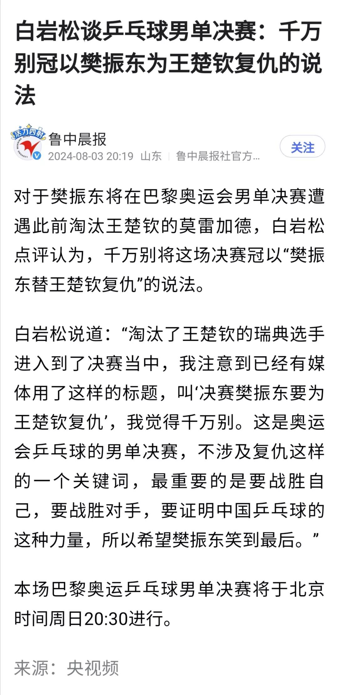 自媒体这样“炒作”还可以理解，毕竟“复仇说”会带来流量，而一些主流媒体也这样炒作