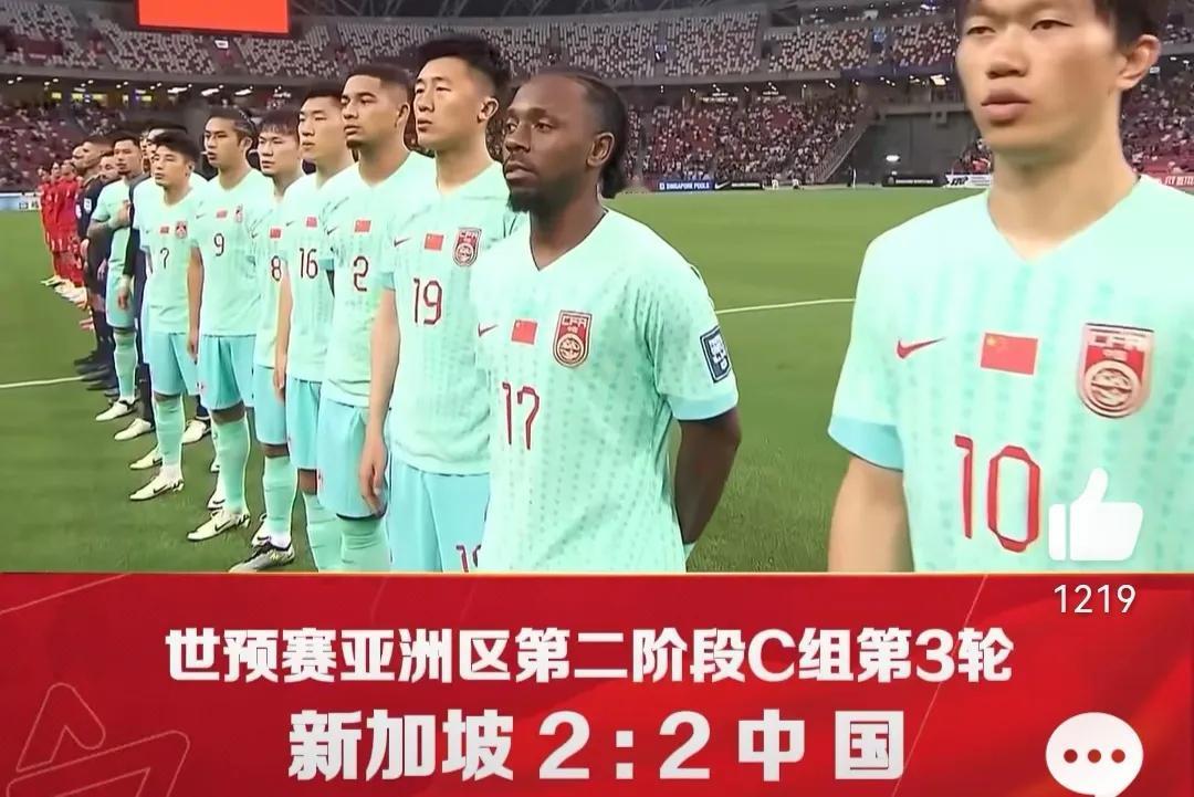 OMG！国足2-2新加坡！
[捂脸][捂脸][捂脸][捂脸]