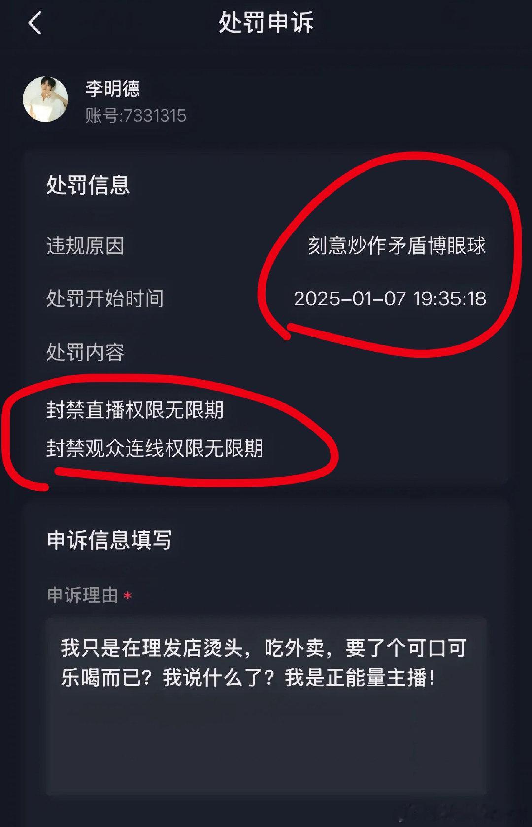 李明德直播被封了！而且是永久封禁🙊🙊 