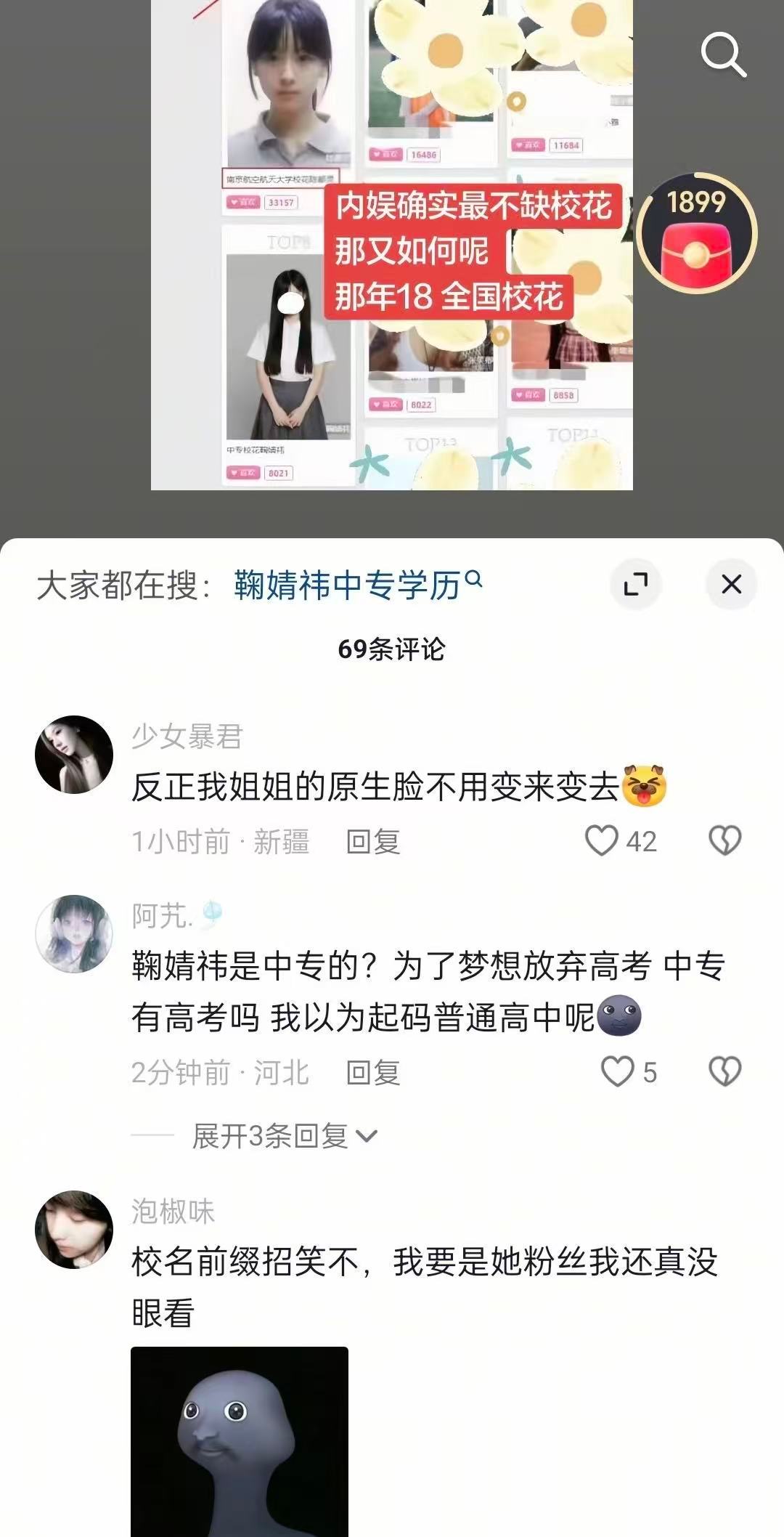 曝陈都灵鞠婧祎参加过同一届校花大赛陈都灵鞠婧祎参加过同一届校花大赛 陈都灵鞠婧祎