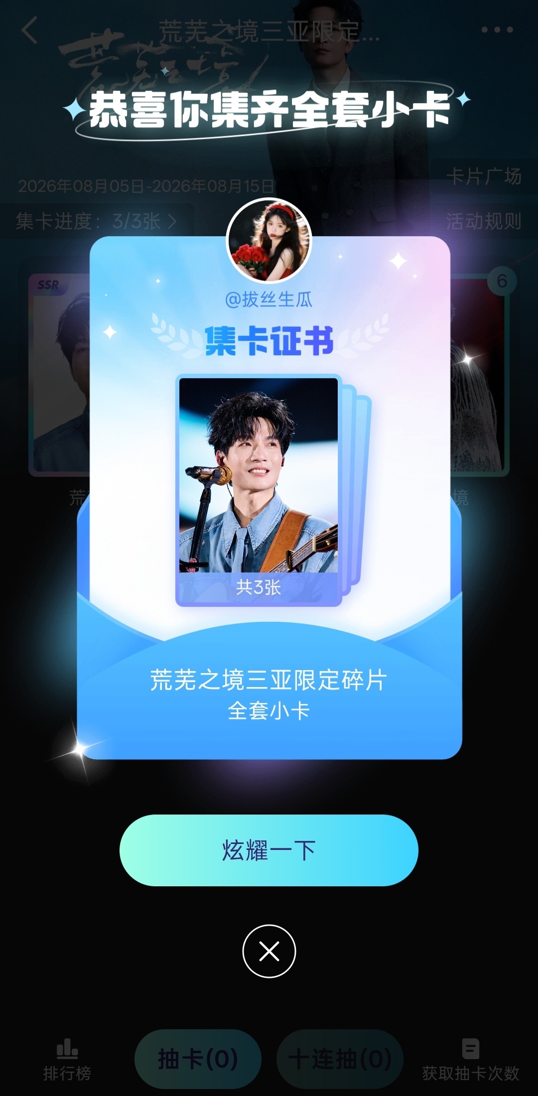 好呀好呀也是集齐了以后多做点抽卡活动来建设我们金超大房子呗