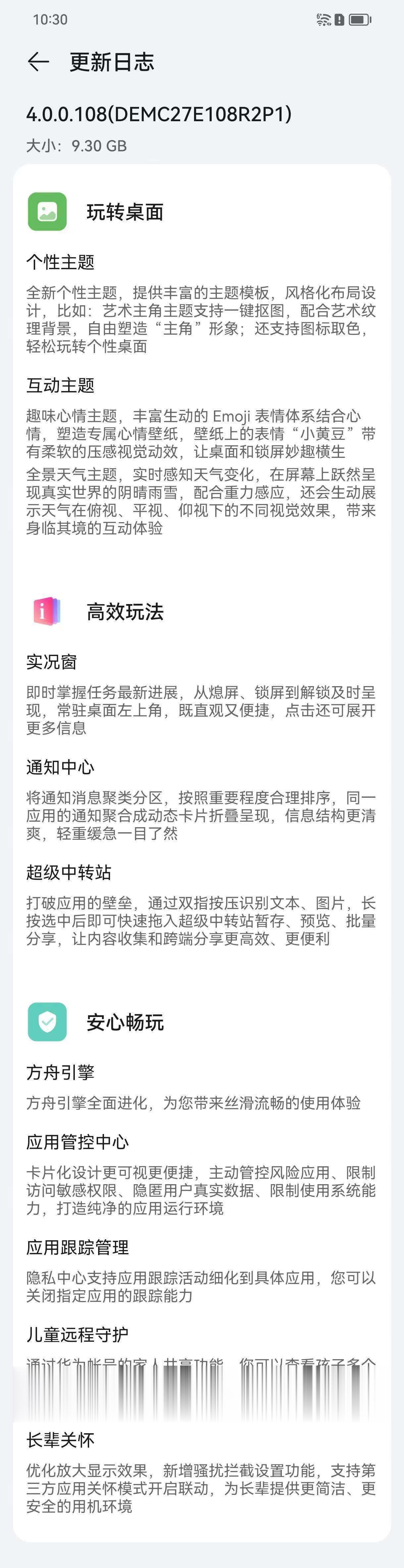 消息称部分华为体验机已推送鸿蒙4.0.0.108版本，“实况窗”现身