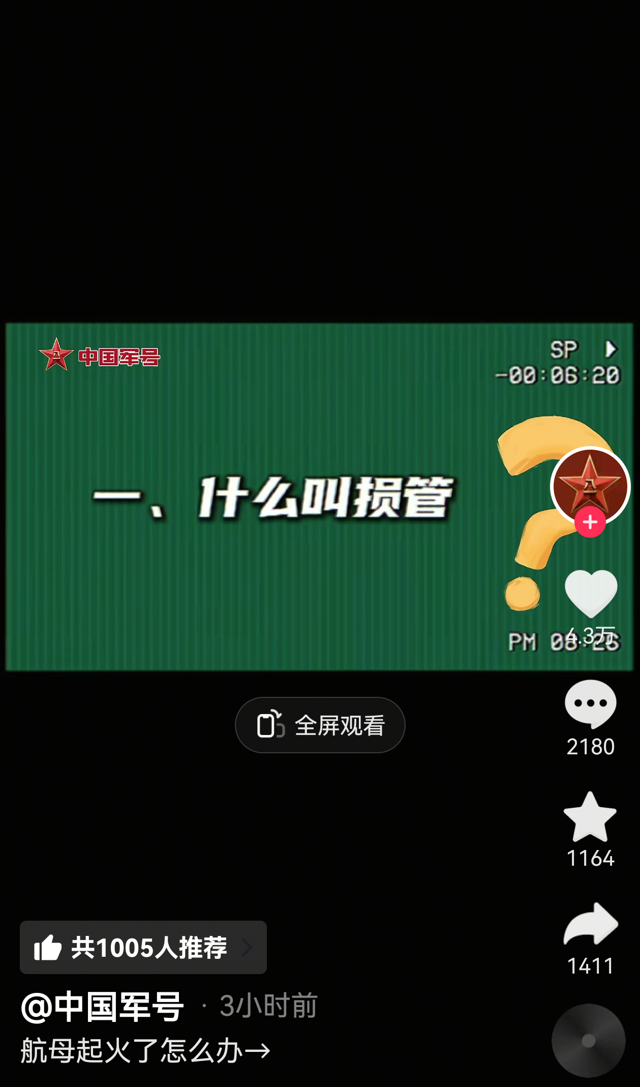 中国军号：航母起火了怎么办？➤福特号：烧30小时就灭了。热点观点福特号航母火灾烧