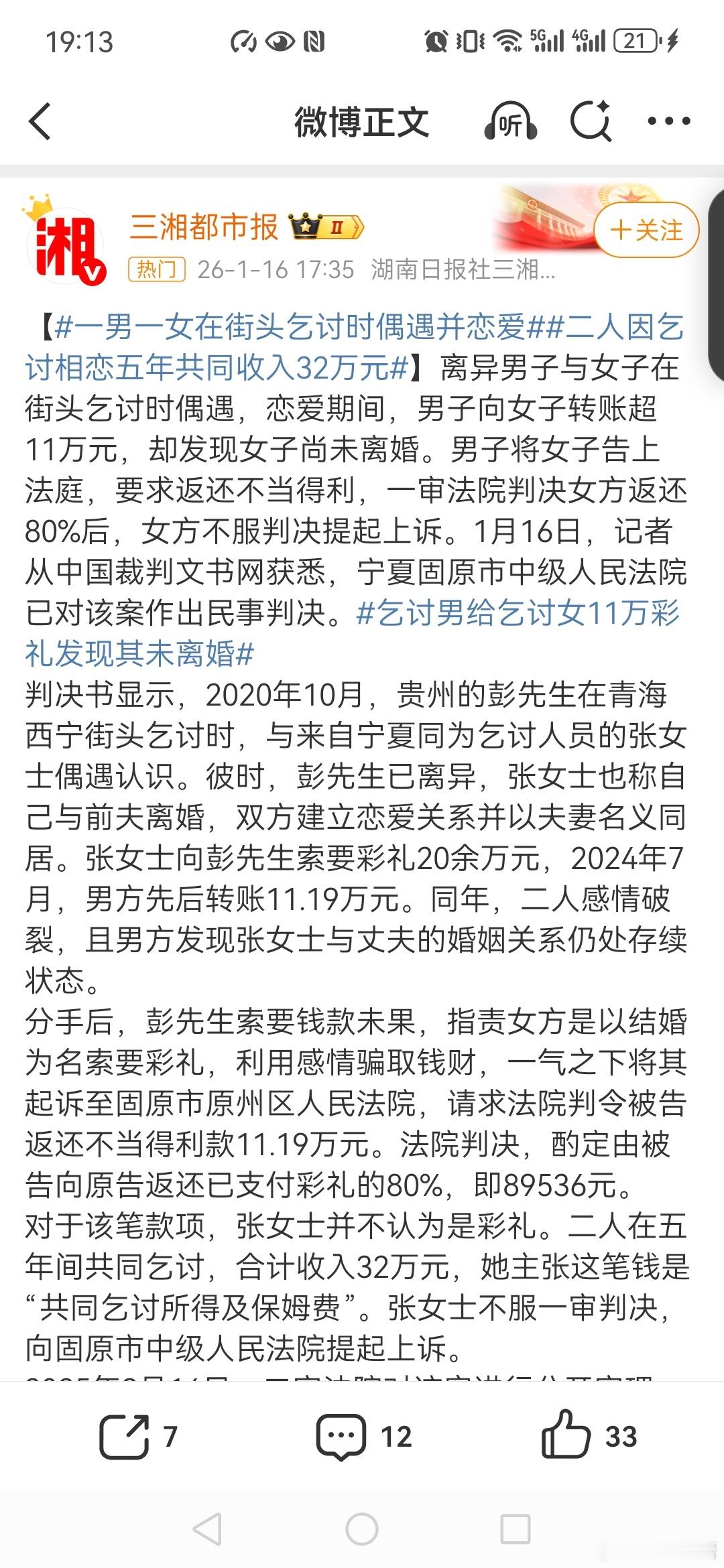 乞讨男给乞讨女11万彩礼发现其未离婚【一男一女在街头乞讨时偶遇并恋爱二人因乞讨相