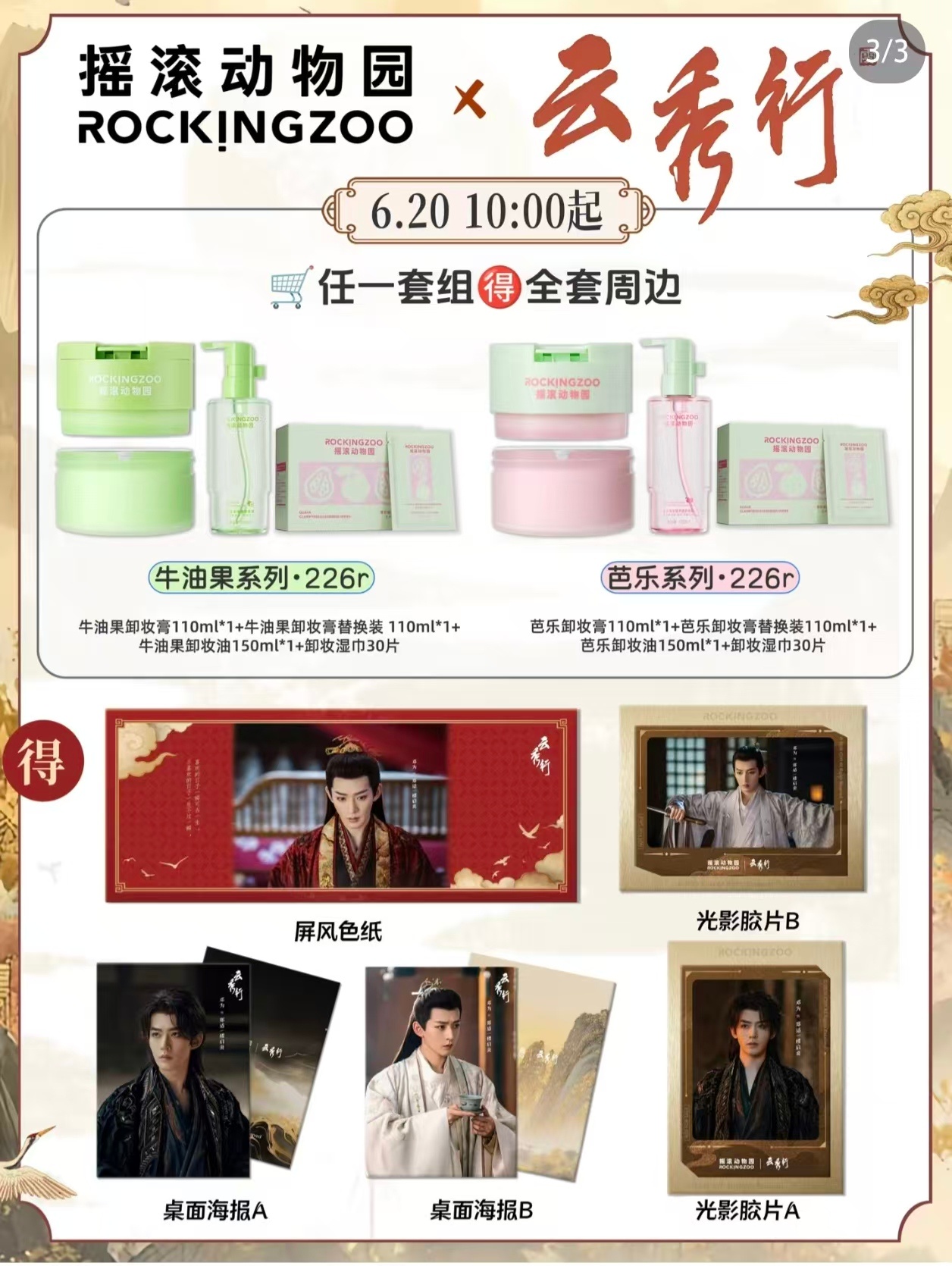 妈耶 小摇滚这个周边全套哎 太可以了吧