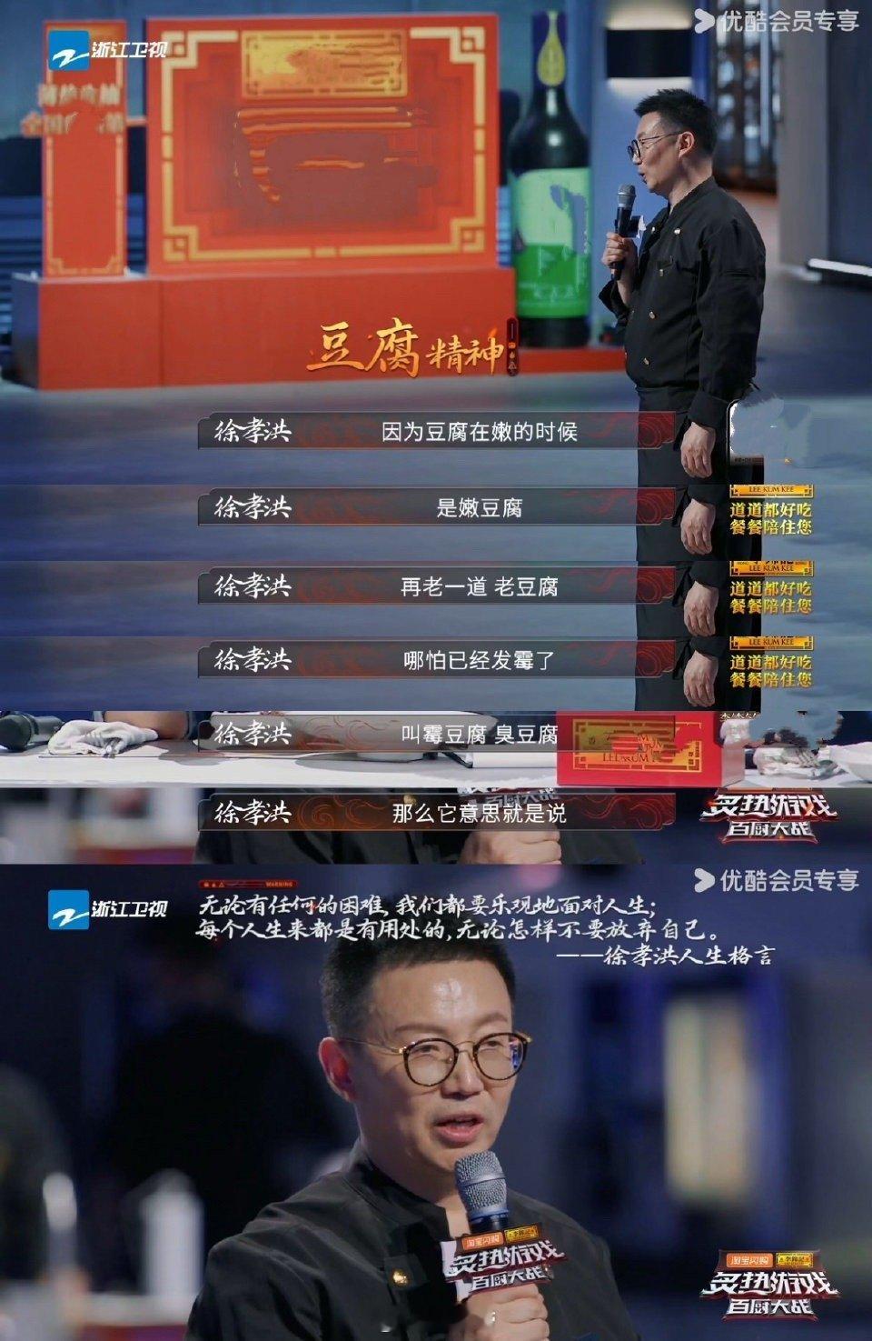 做人可以很豆腐炙热游戏百厨大战 谁被《炙热游戏百厨大战》徐孝洪的经历打动！从三战