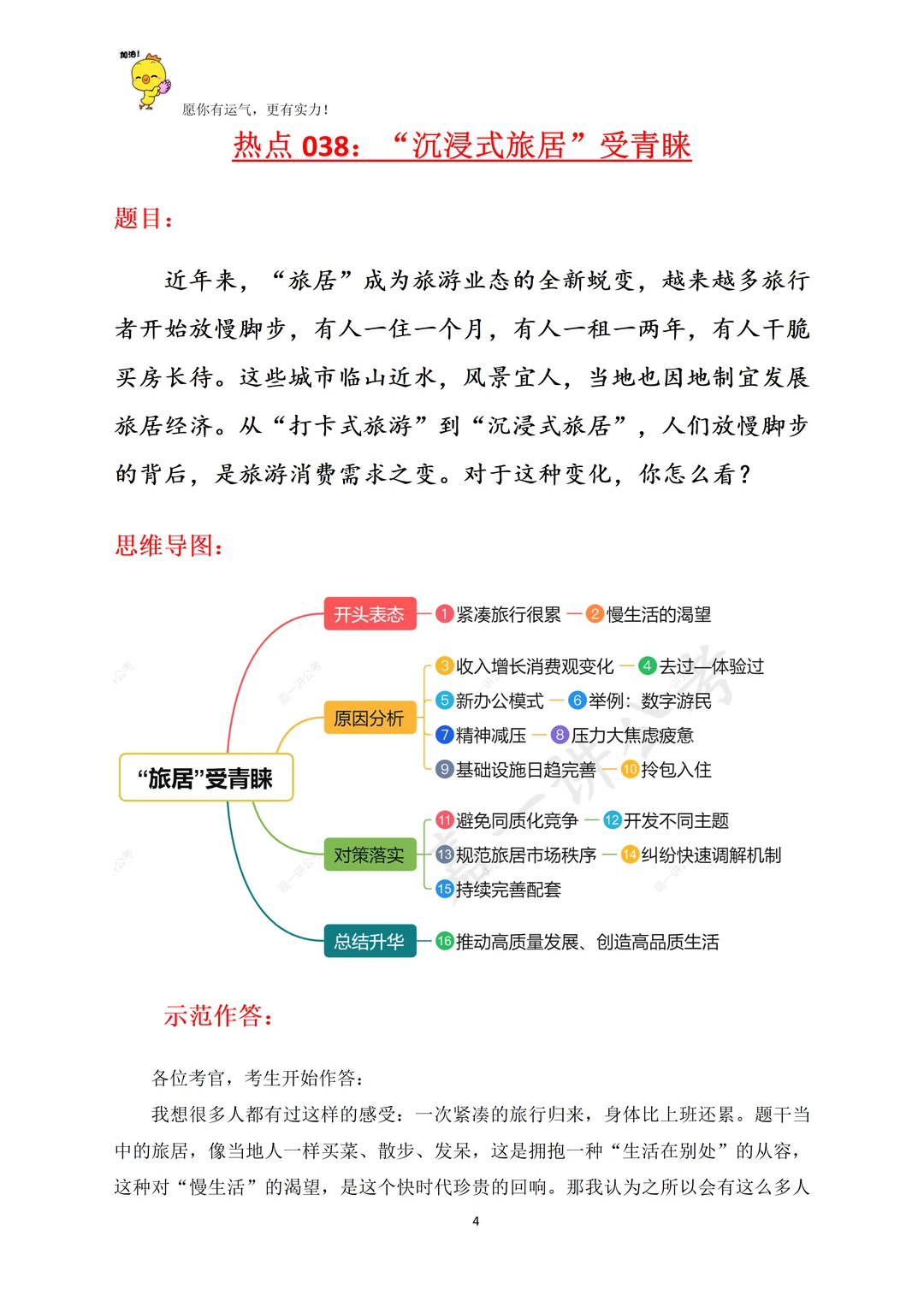 热点预测题+思维导图+完整逐字稿+分类整理