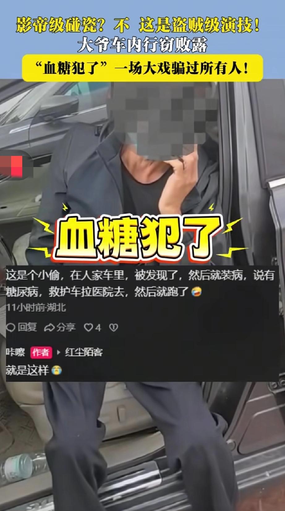 老头拽车门盗窃，没想到女车主在车里，老头顺势假装低血糖，好心女车主又给他吃糖，又