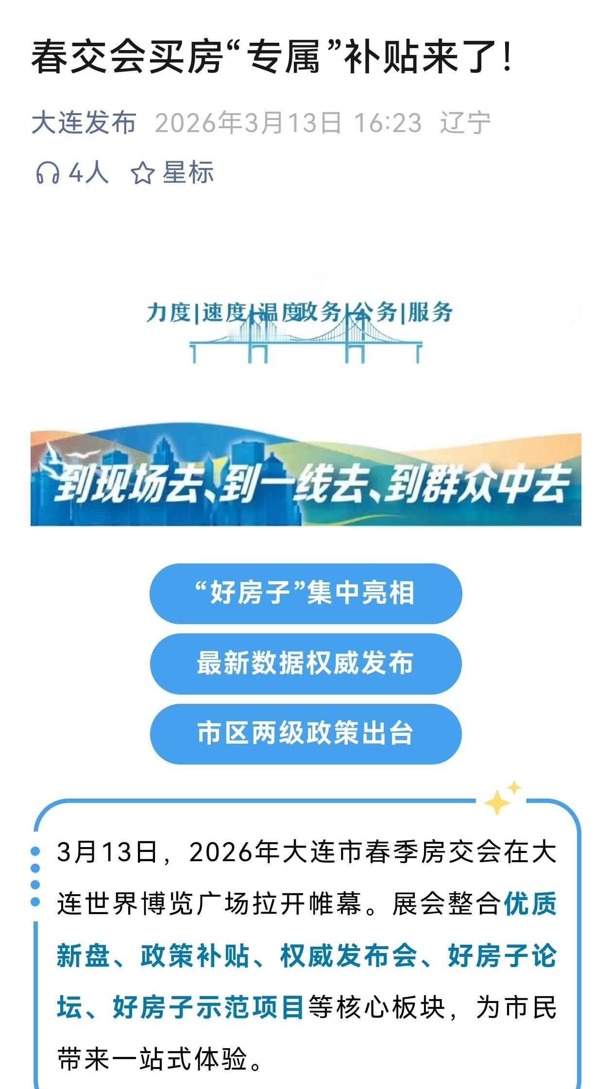 大连春交会买房“专属”补贴来了！