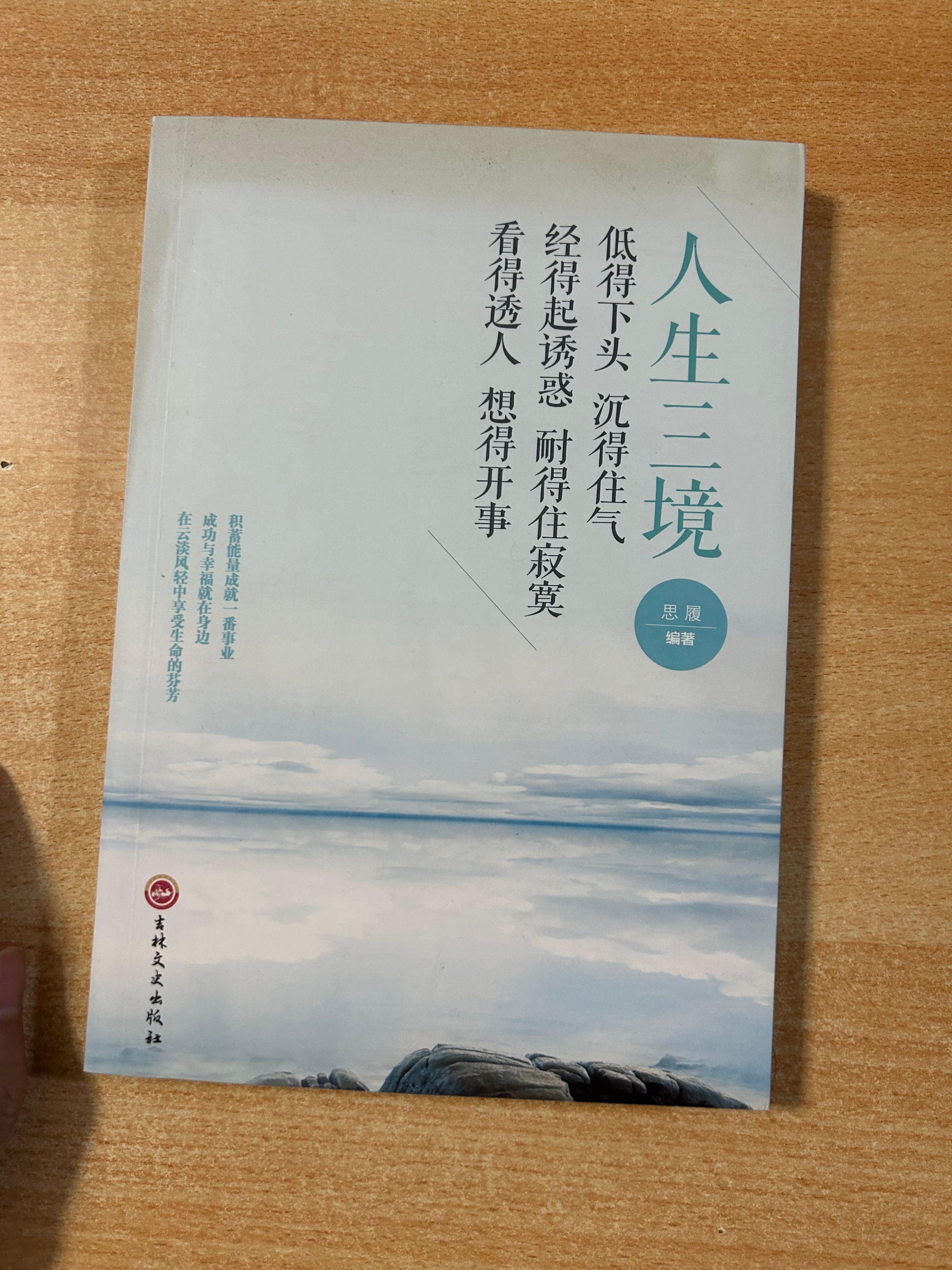 《人生三境》教你沉住气，耐寂寞，看得透，想得开。