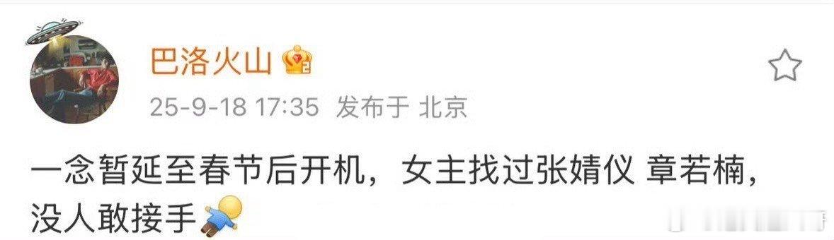 网传一念江南春节后开机一念江南或将春节后开机网传一念江南春节后开机，真的假的啊？