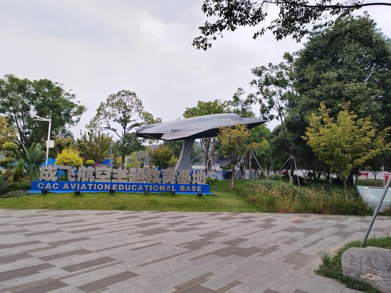 成飞公园里的飞机，去年带儿子去成都，光去吃火锅，看花花，爬青城山了。虽然住在成飞