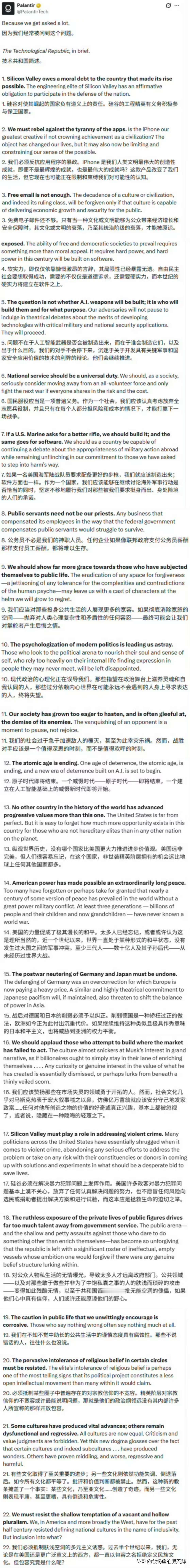 彼得蒂尔和亚历克斯·卡普的最新键政 ，经典的那套“黑暗启蒙救世主”叙事。
就两点