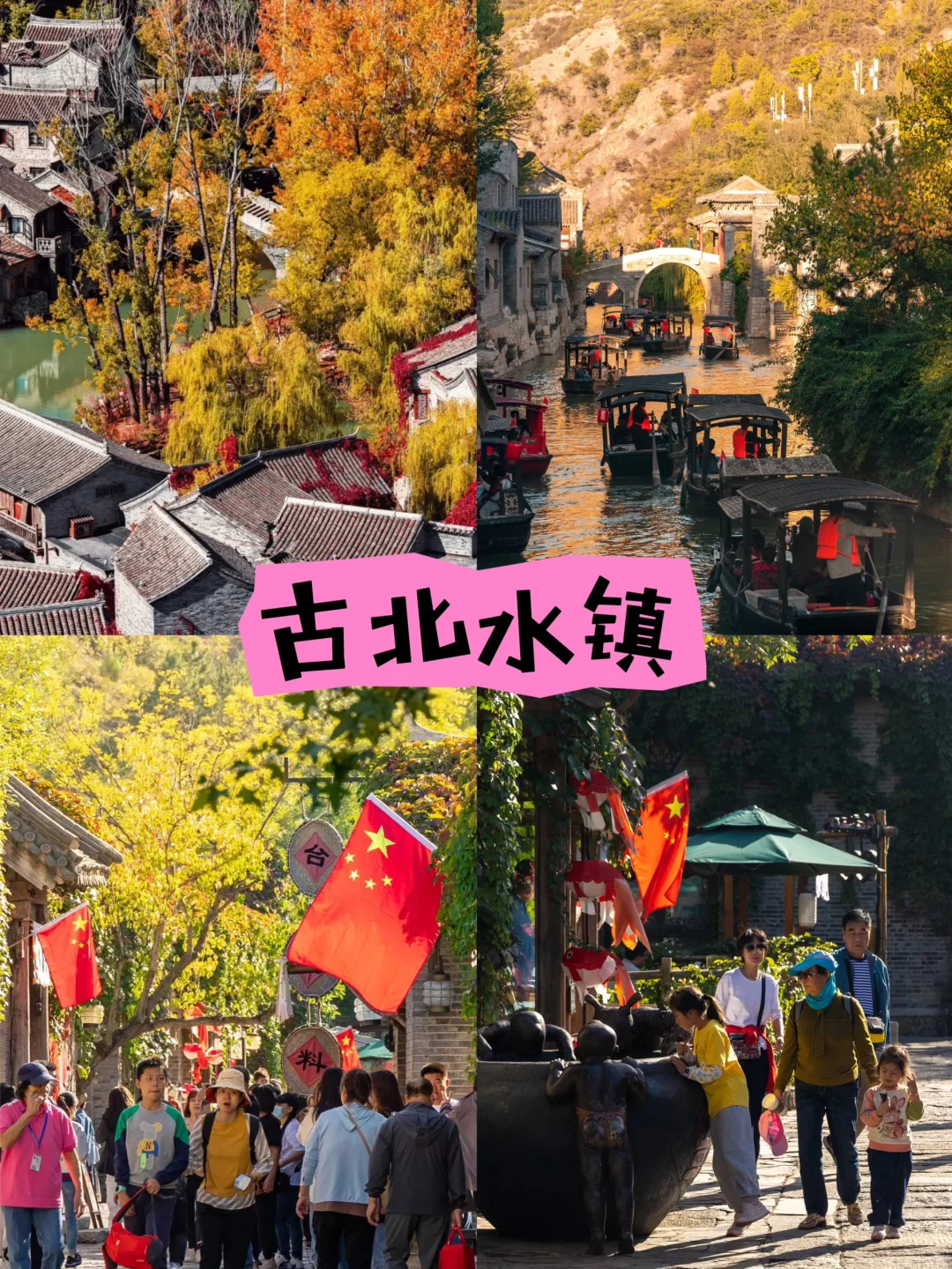 北京密云｜平谷｜怀柔｜团建地点赶快点赞收藏！