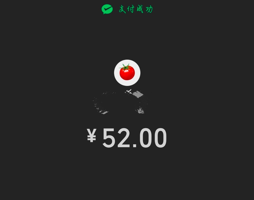 已兑奖 