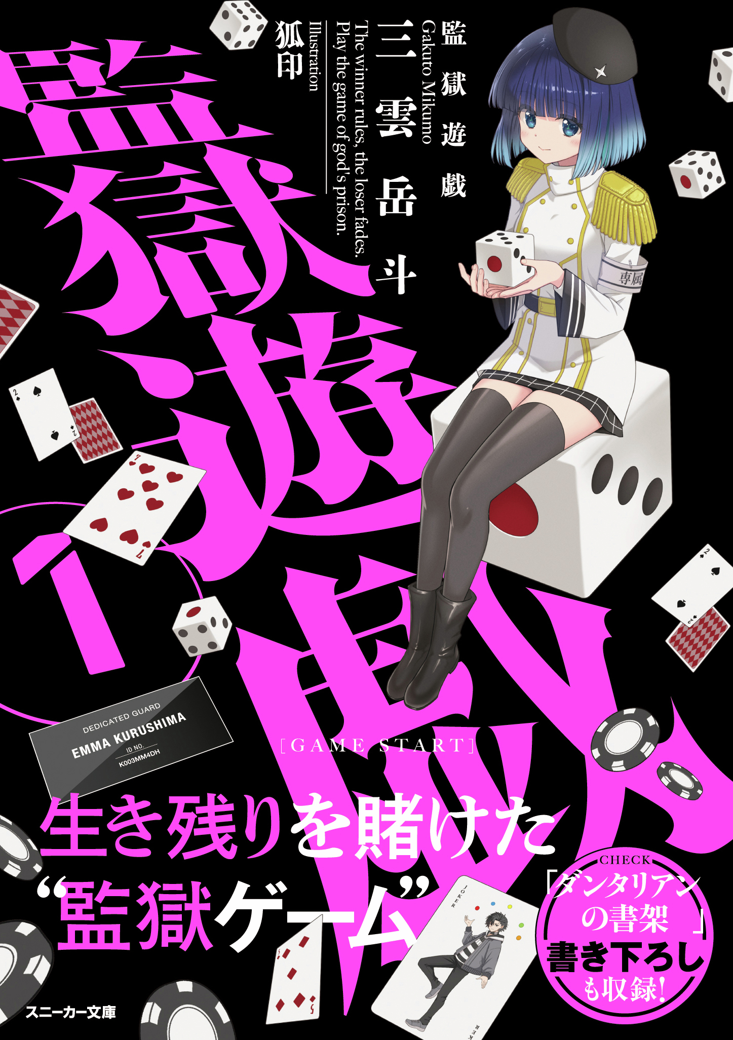 【壁姐姐的资讯箱】三云岳斗原作小说《丹特丽安的书架》“超大量全新篇章”将收录在三