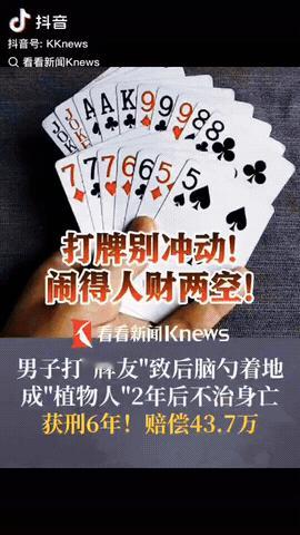 江苏，一男子在牌场上与牌友起争执，他将牌友打成植物人，被判六年有期徒刑，两年后牌