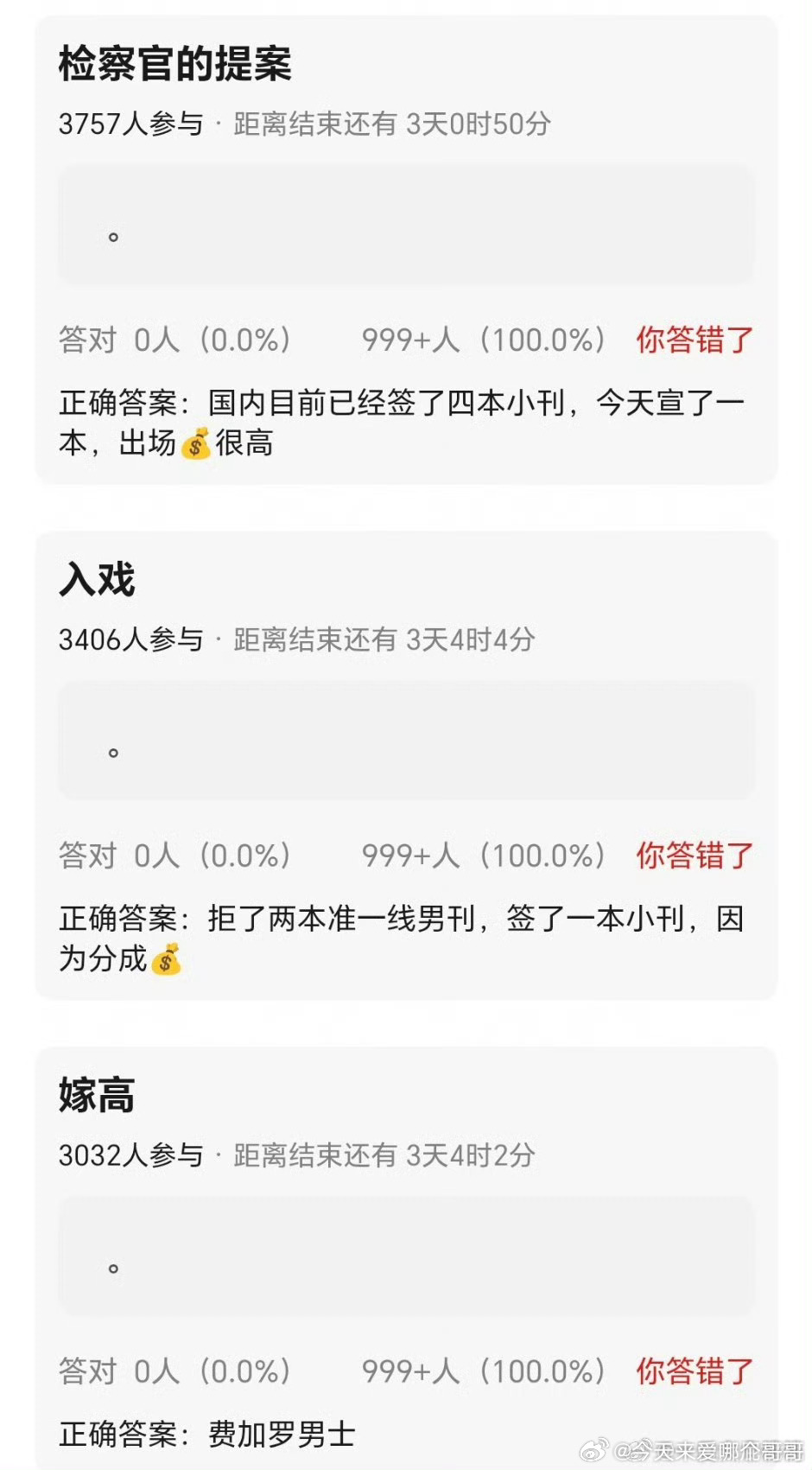 环大陆杂志：检察官的提案已签四本小刊，出场费很高入戏 因为分成签了一本小刊，推了