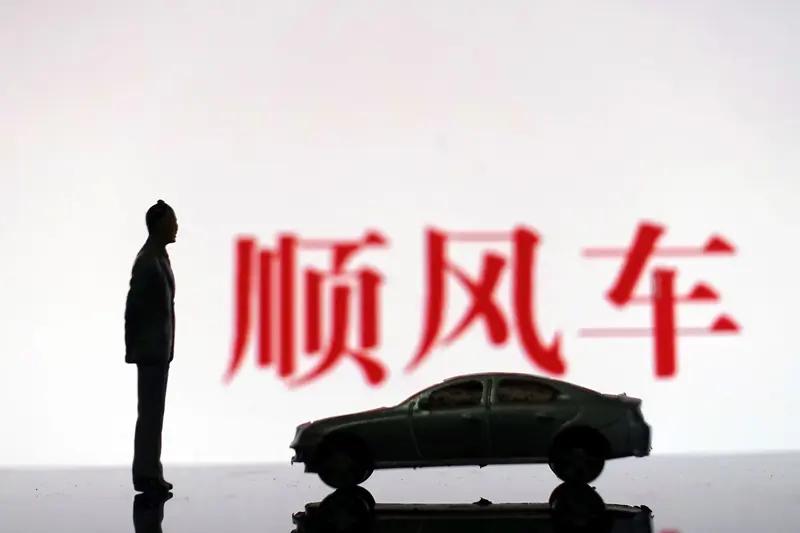 女子预约顺风车从宁波去苏州 ，结果司机失联被“放鸽子”，第二天平台却显示“顺利送