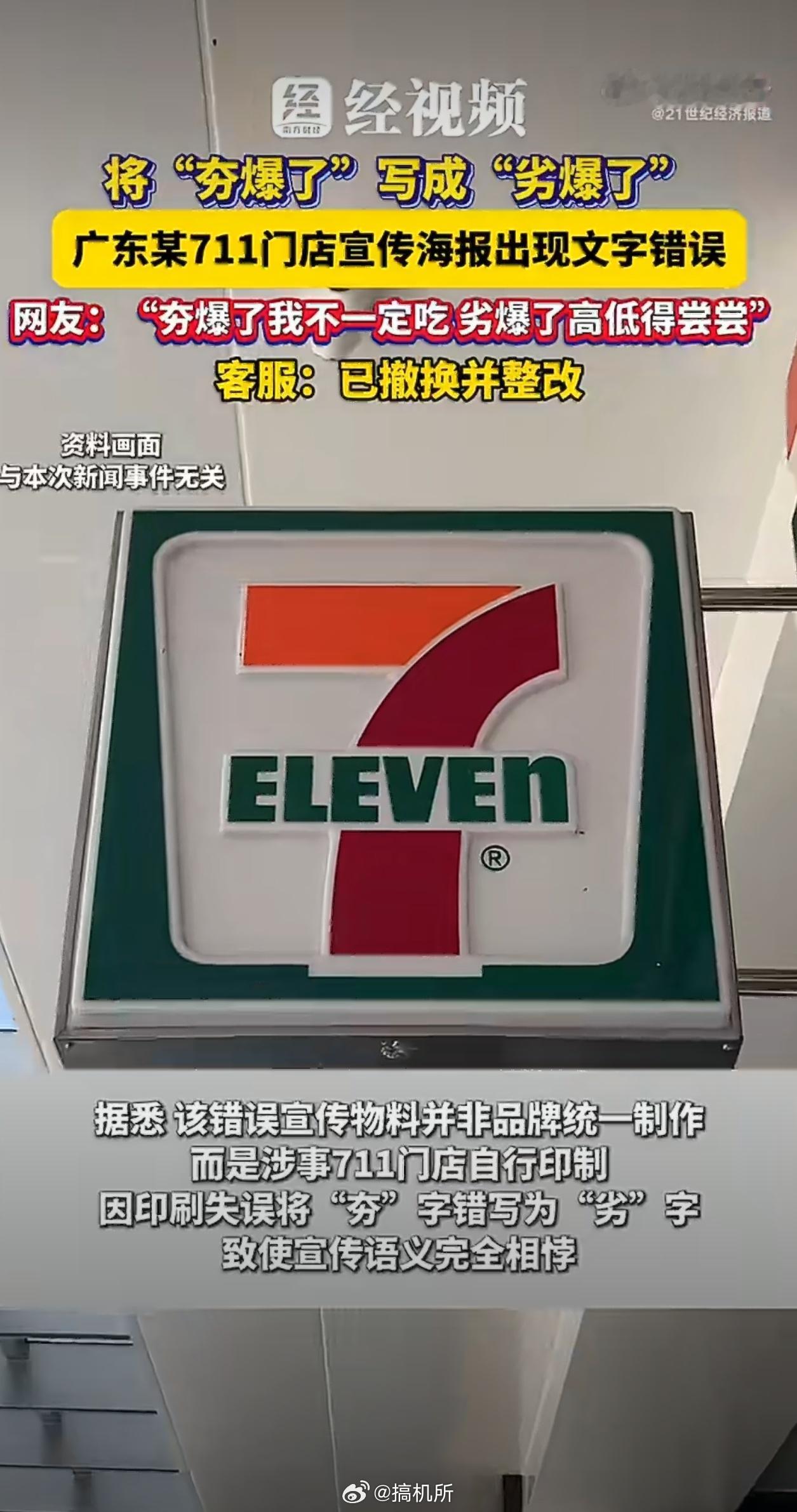 711雪糕 劣爆了这也算是另外一种形式的爆火吧