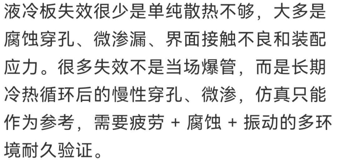 液冷板经典失效案例分享
 
 
 
 
 知识星球-Pack工程师必备数据库