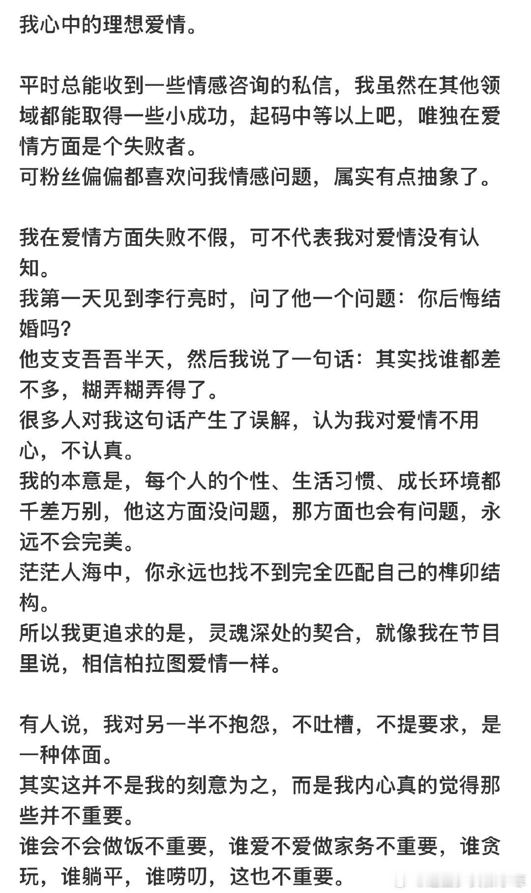 留几手发长文回应网友质疑对葛夕不用心，一边承认爱情失败，一边谈爱情见解，你支持他