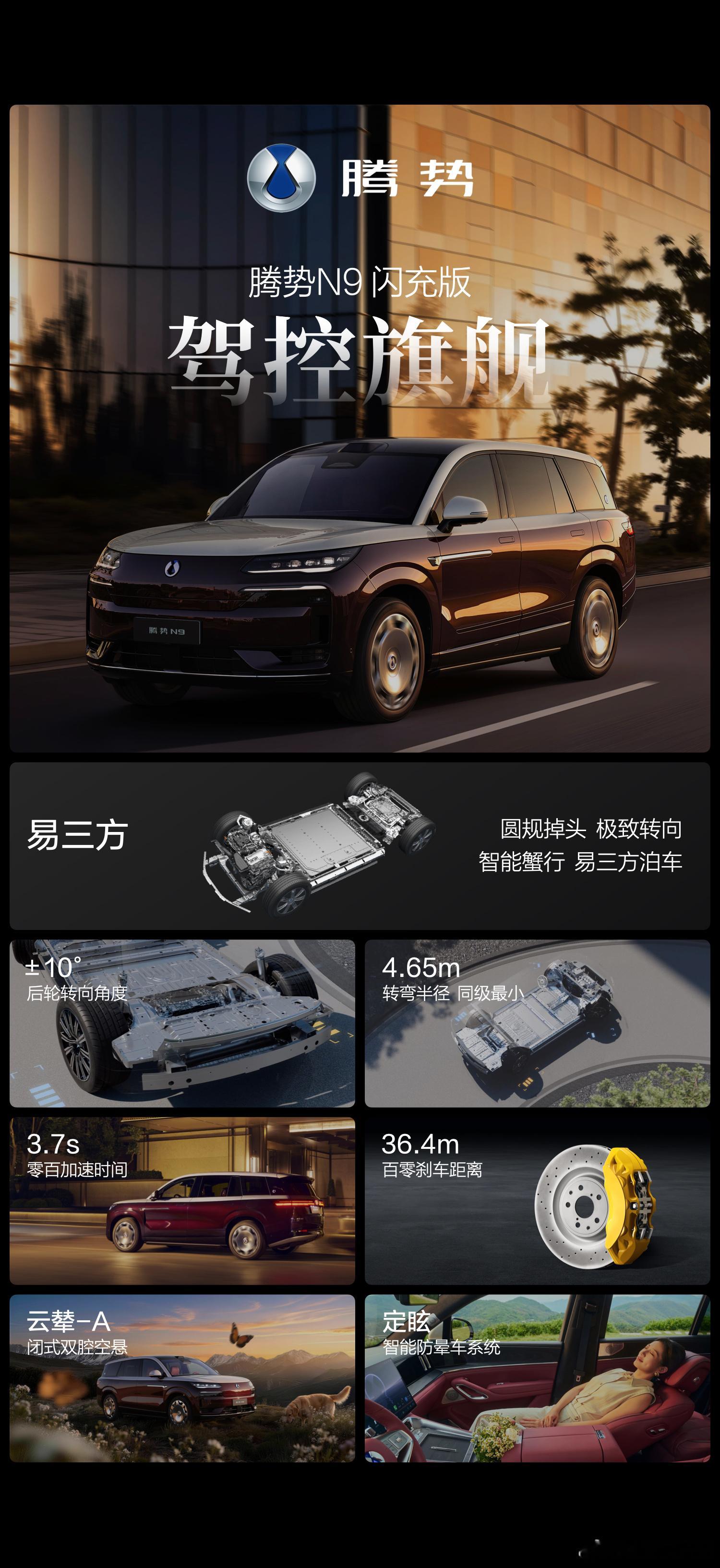 5分钟充好，9分钟充饱，零下30度只多3分钟，腾势N9这回把充电性能拉到了一个全