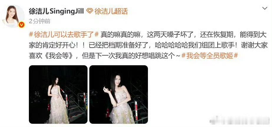 徐洁儿把歌手档期准备好了徐洁儿歌手档期已就位，真的特别期待 