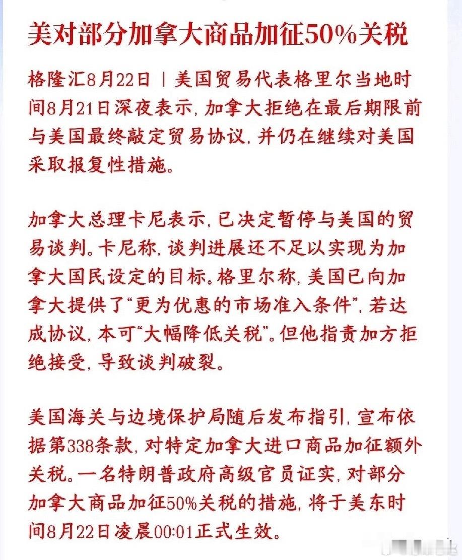 美加互加50%关税，全球贸易再起波澜美国宣布对加拿大部分商品加征50%关税，加拿