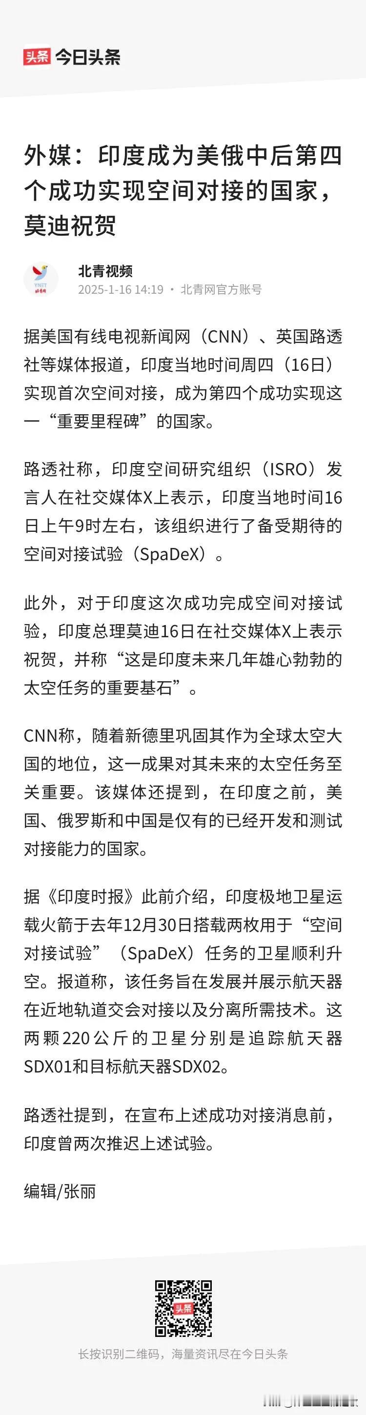 任何时候我们都不要轻视对手！印度太空对接成功了，看来印度在太空方面的技术，超出了