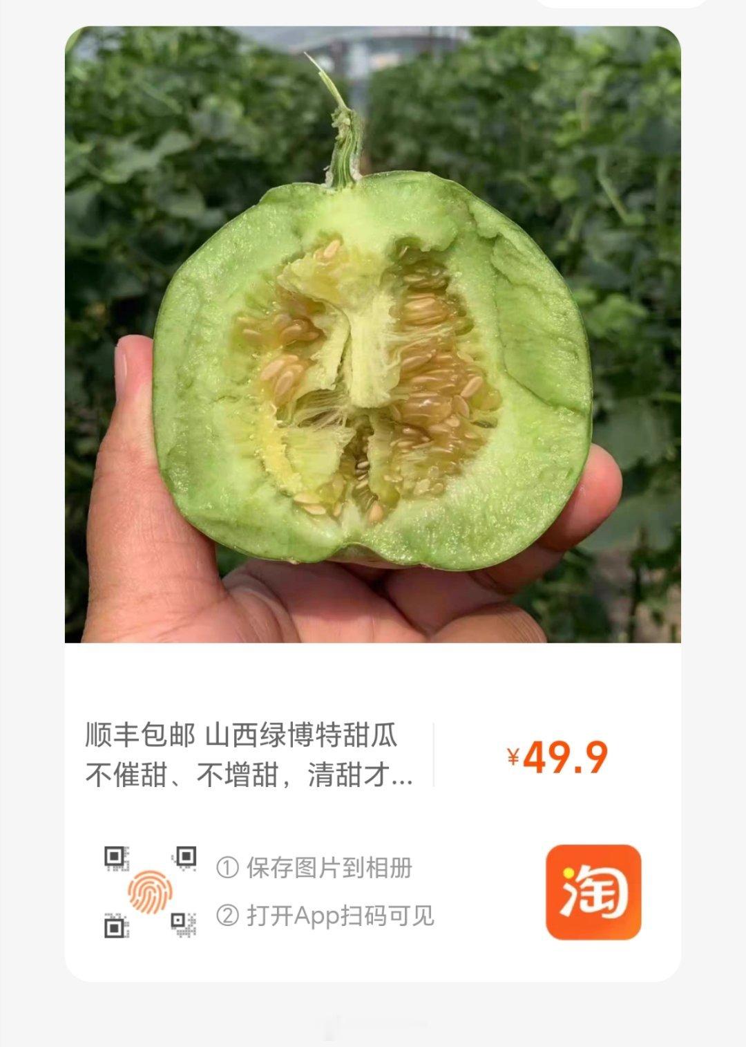 来点多汁的甜瓜吗很多人怕齁甜，这款瓜刚好是清爽回甘口，脆嫩爆汁，果肉带着天然瓜香