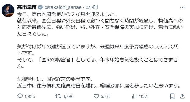 高市早苗要“搬家”！12月21日，日本首相高市早苗在社交媒体平台发文称，计划近日