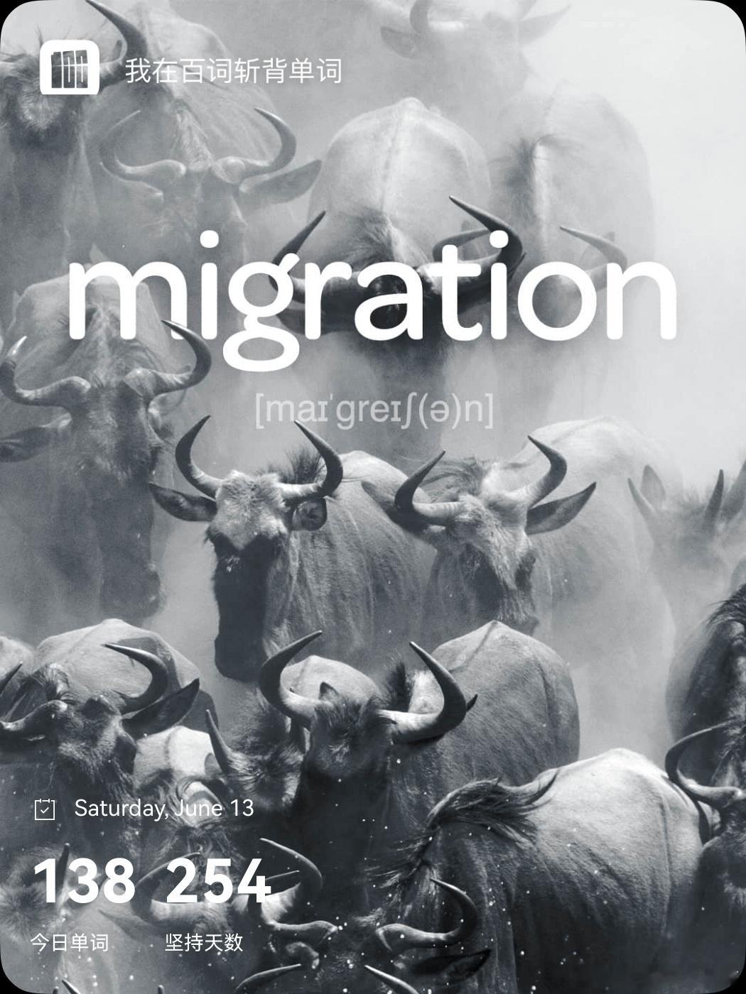 乘地铁背单词  migration  英 /maɪˈɡreɪʃn/  美 /ma