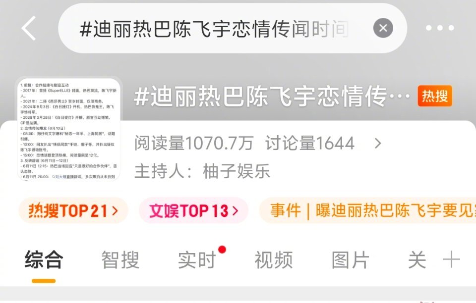 刘大锤曝迪丽热巴陈飞宇要见家长了观感有点诡异，多条相关词条扎堆冲上热搜，点进去却