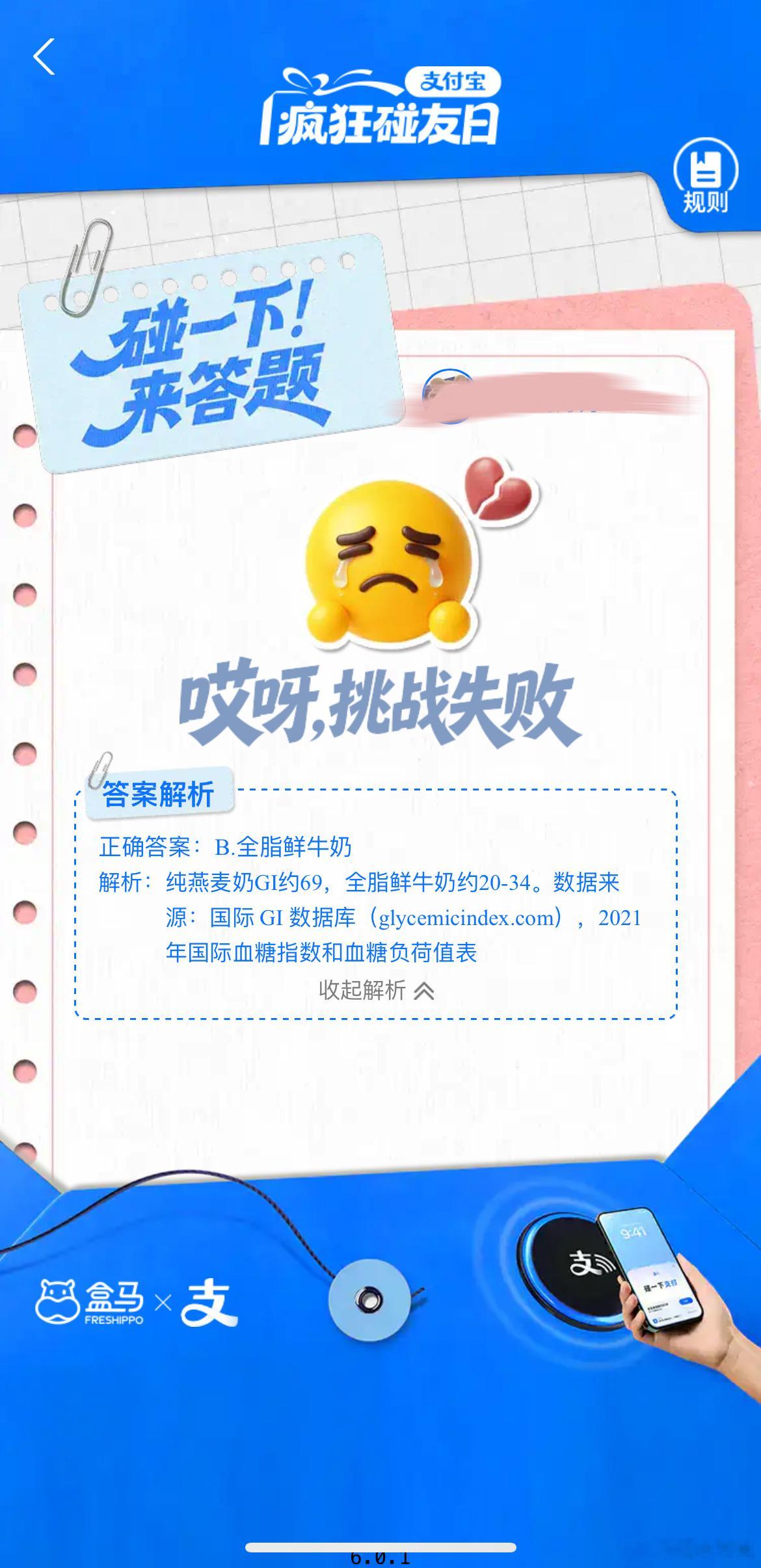 马宁在支付宝答题当裁判 刷到马宁来给支付宝答题当裁判，评论区笑死我了，错两题直接