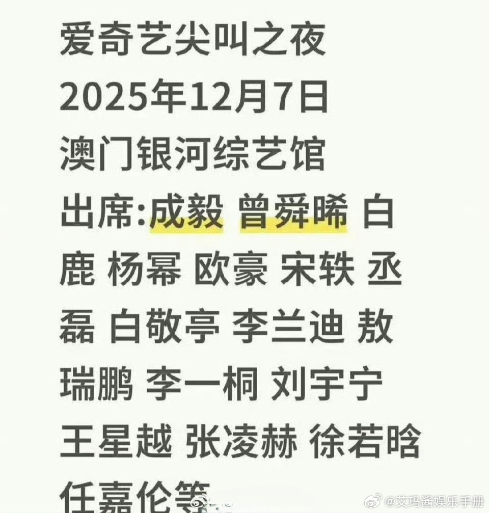 网传爱奇艺尖叫之夜的嘉宾名单，你期待谁？ ​​​
