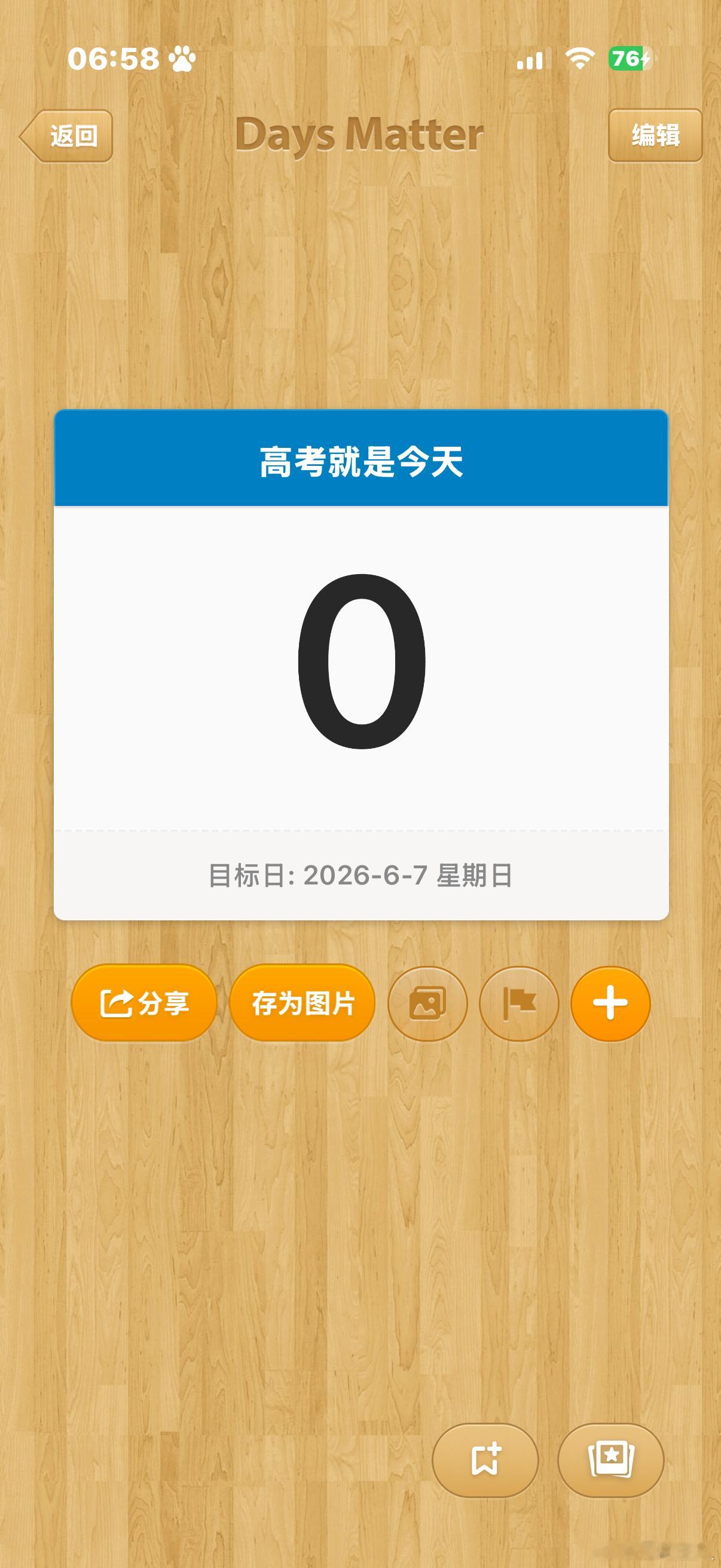加油！ 