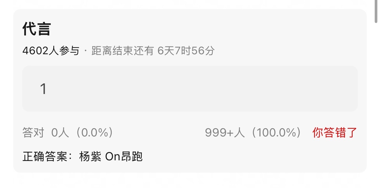 杨紫 运动品牌 On昂跑 