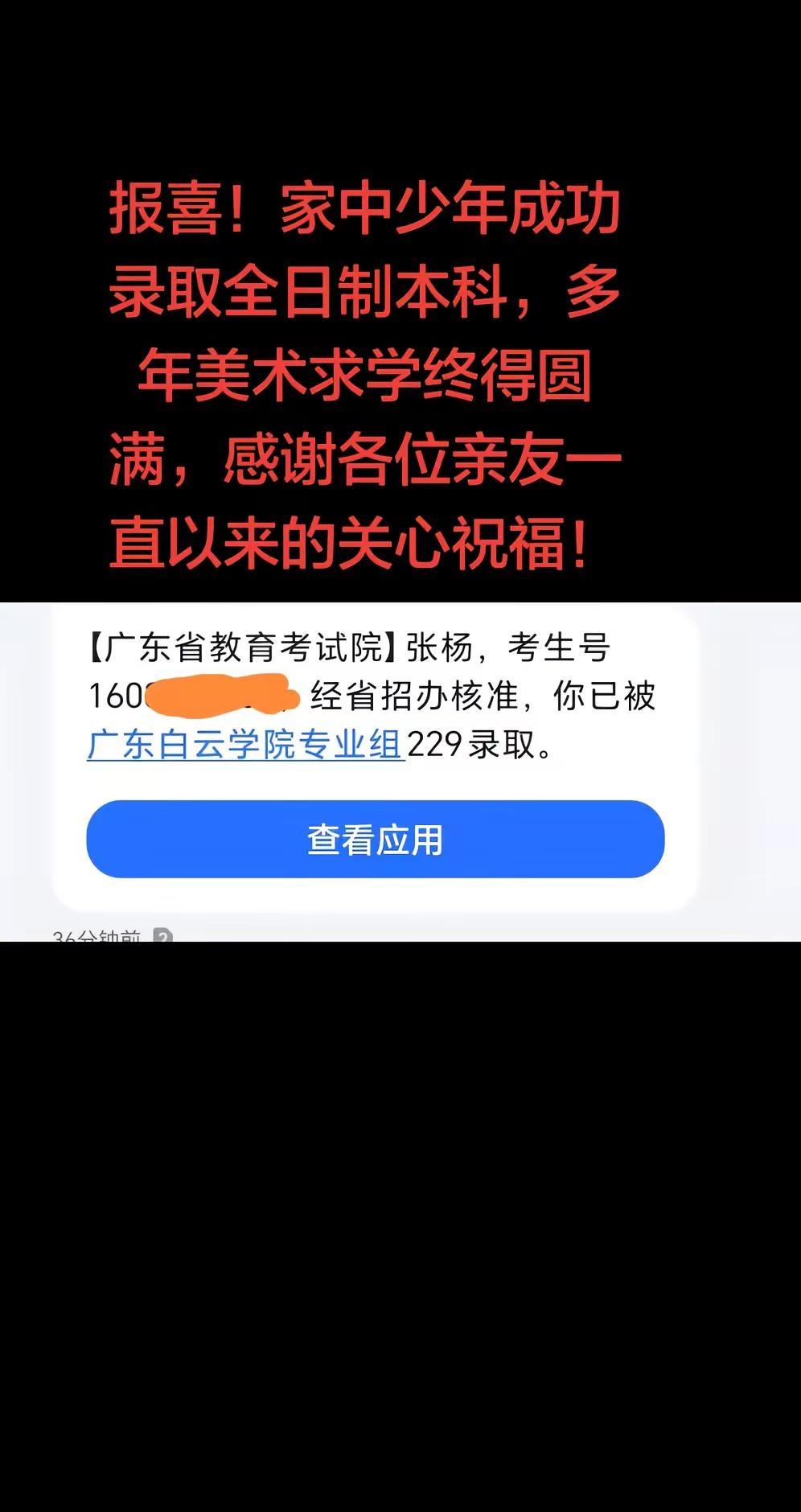 儿子恭喜你顺利上岸本科，这么多年的付出全都值得。不用给自己太大压力，大学平衡好学