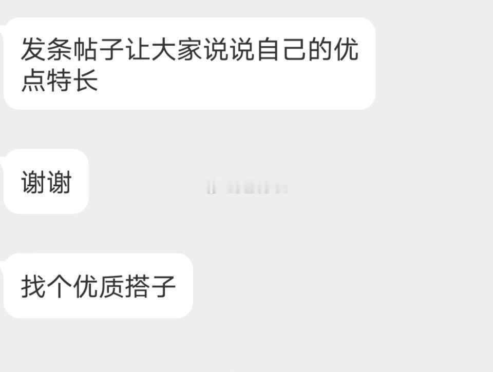 📬这条说说你的特长 