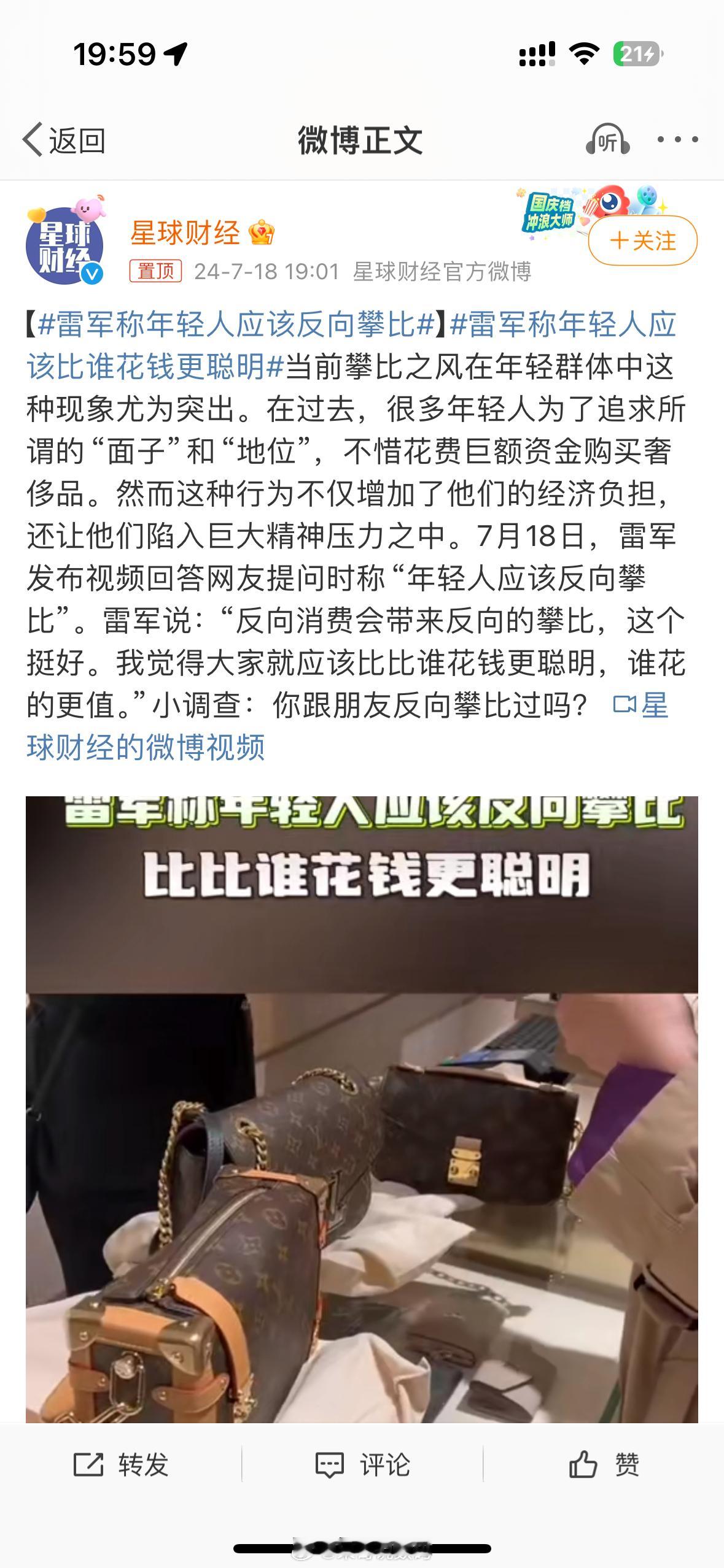 #雷军称年轻人应该比谁花钱更聪明#雷总这个观点很值得思考，反对超前消费，不接受自