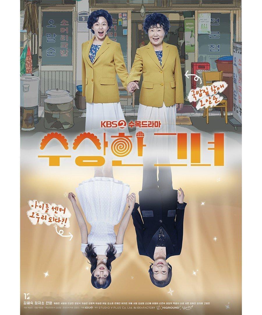 海外剧安利  《 奇怪的她  》主演:金海淑、郑知晓、郑振永、蔡元彬特别海报发布