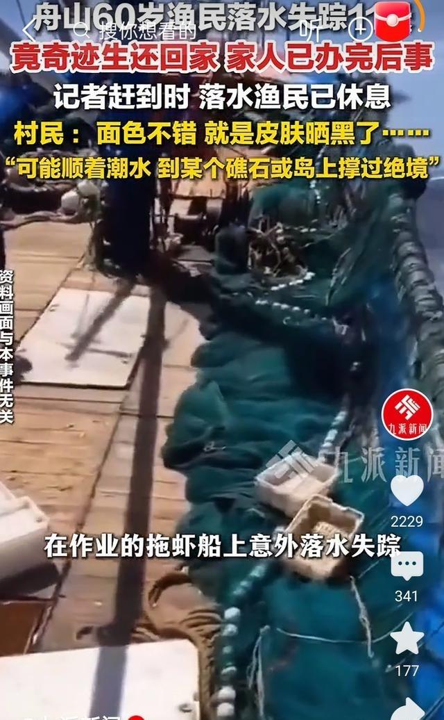 命太大了！
回来那天，老人被人搀扶着走上岸，皮肤晒得黝黑，人也瘦了一圈，但精神头