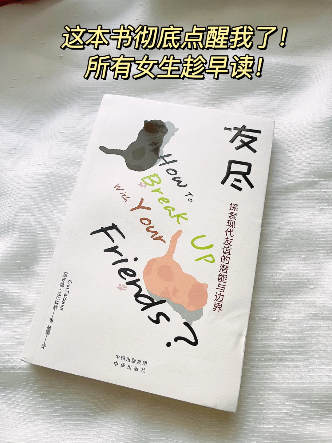 瞬间清醒❗️读完马上删500个好友！！