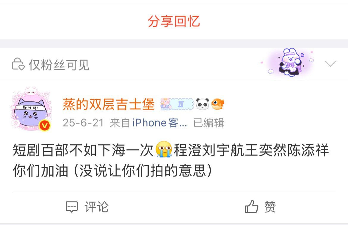 差点忘了发那年今日 