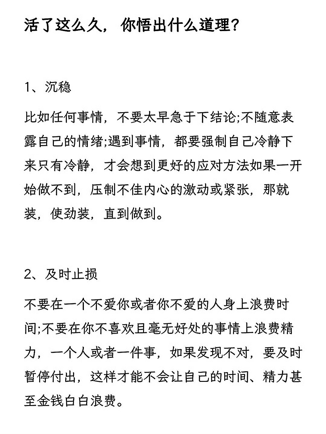 活了这么久，你悟出了什么生存道理？ ​​​