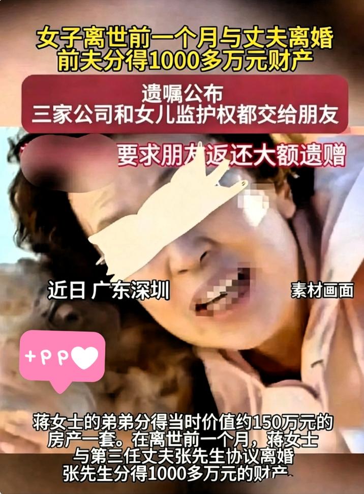 深圳有个女老板，真叫一个厉害。自己快不行了，先甩给老公1000万，让他赶紧离婚走